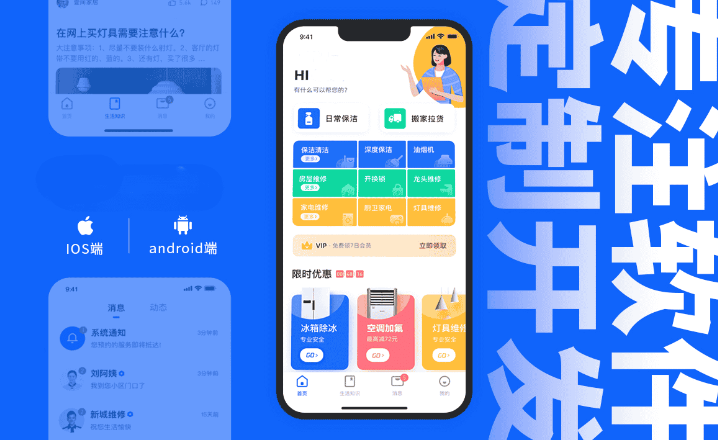 IOS安卓APP开发软件