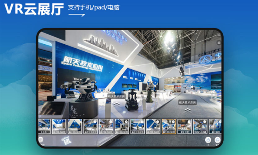 全景看房微沙盘云展厅