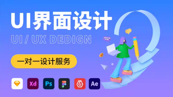 ui设计app网页后台pc接单